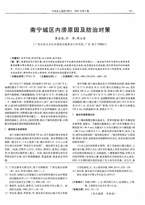 南宁城区内涝原因及防治对策