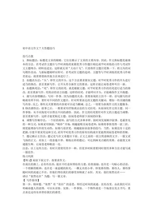 【初中语文】记叙文：无言的夙愿