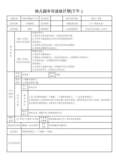 幼儿园中班健康《贴烧饼》