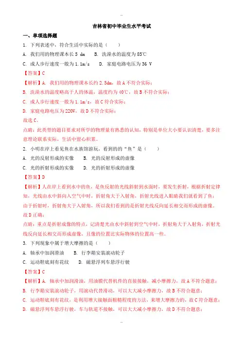 2019-2020学年吉林省中考物理模拟试卷(有标准答案)(word版)