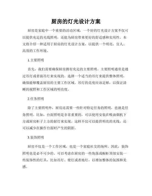 厨房的灯光设计方案