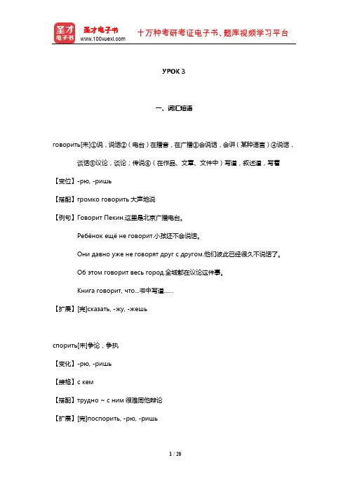 黑龙江大学俄语学院《俄语1》学习指南【词汇短语+课文精解+单元语法+全文翻译+练习答案】(УРОК