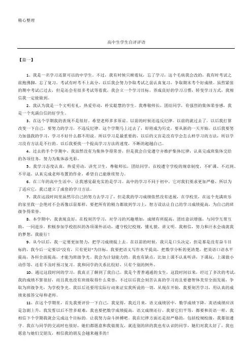 高中生学生自评评语