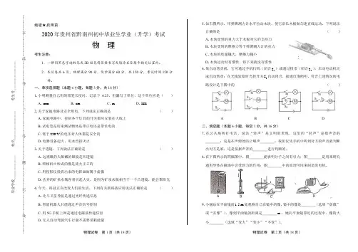 2020年贵州省黔南中考物理试卷(附答案与解析)