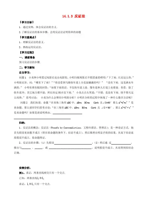 勾股定理14.1.3反证法导学案