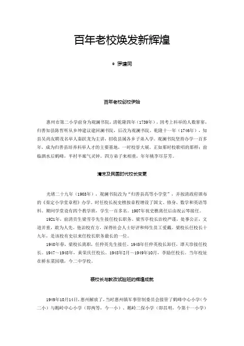 百年老校焕发新辉煌