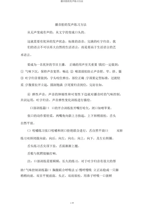 播音腔的发声练习方法