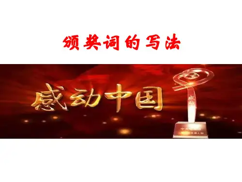 颁奖词的写法