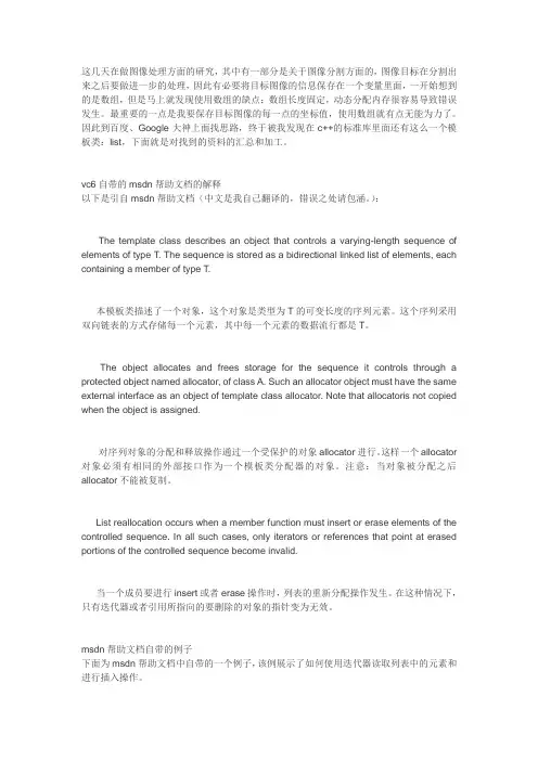 VC++中list的使用方法总结 .