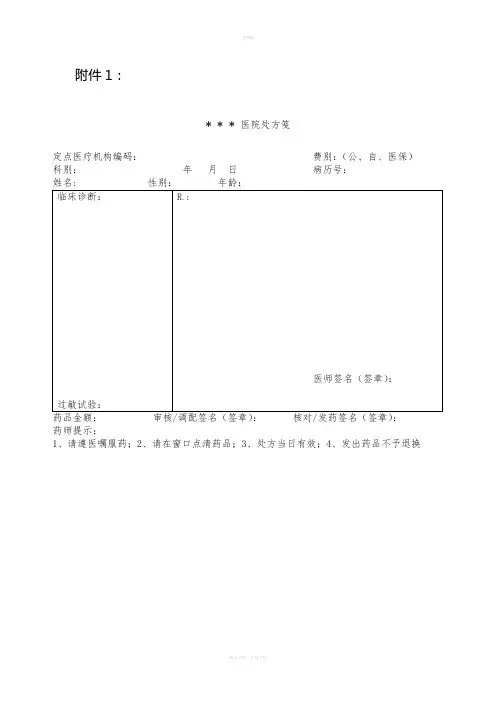 医院处方笺