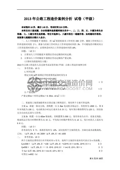 2013年公路造价师考试案例分析真题及答案(甲级)