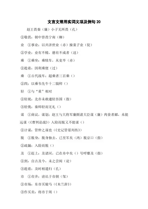 文言文常用实词义项及例句20