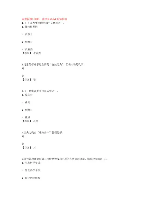 国开电大管理哲学(广东)形考任务1参考答案
