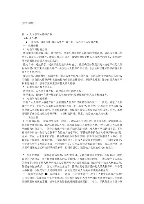 有关人格尊严名言