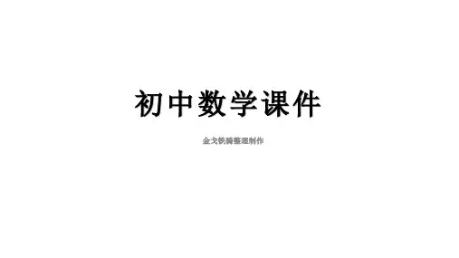 浙教版数学七上课件5.3一元一次方程的解法(1)(18张PPT)