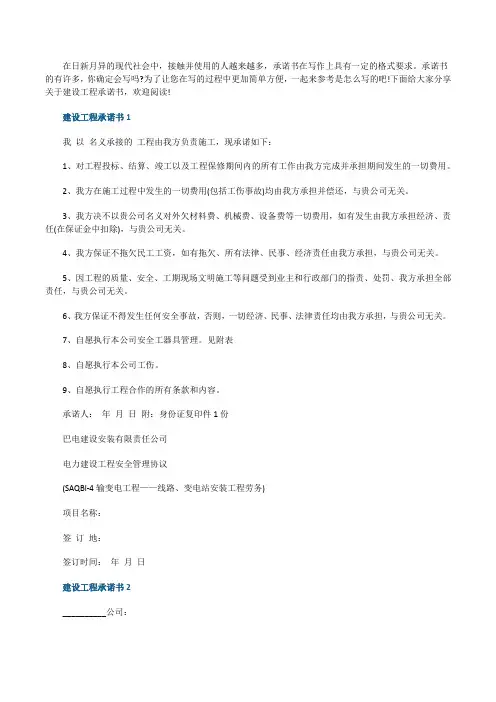 建设工程承诺书模板