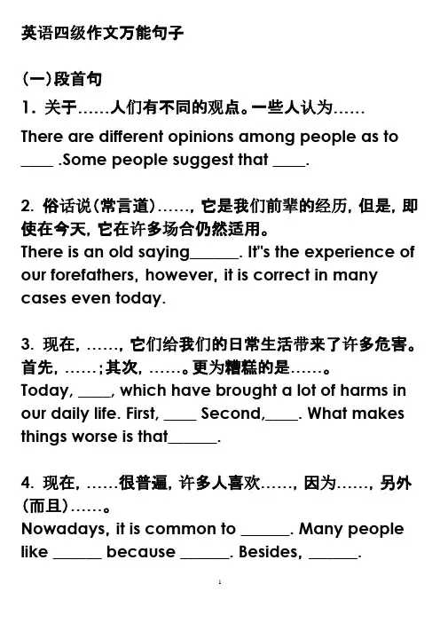 英语四级作文万能句子